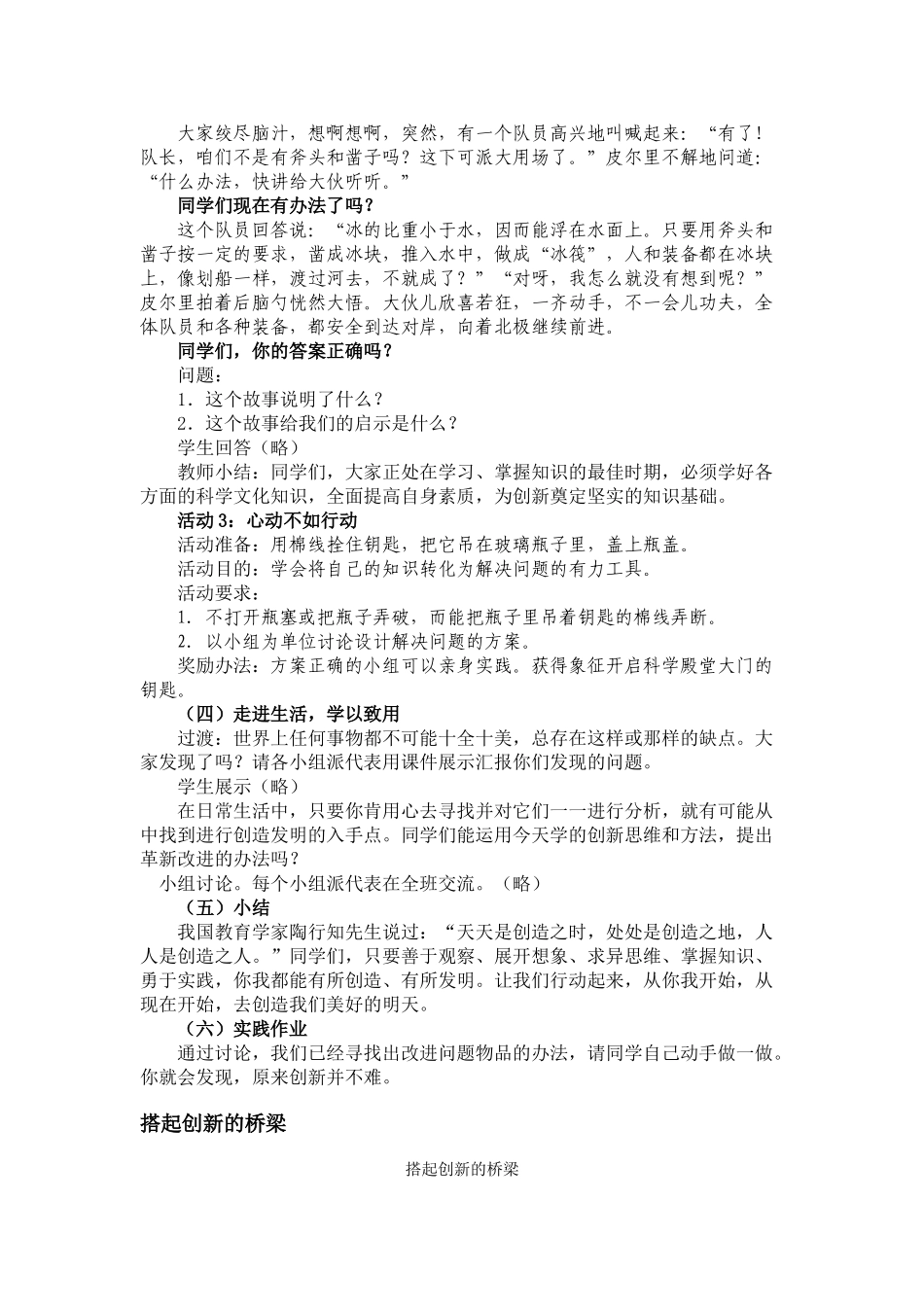 八年级政治上册《搭起创新的桥梁》教案  鲁教版_第2页