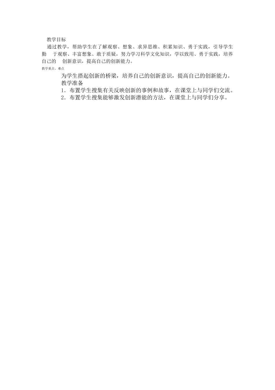 八年级政治上册《搭起创新的桥梁》教案  鲁教版_第3页