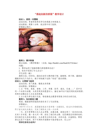 八年级政治上册《搭起创新的桥梁》教案  鲁教版