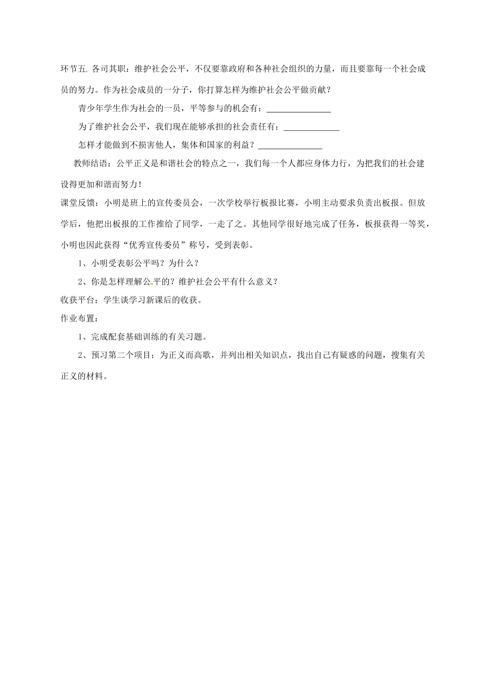 山东省泰安市泰山区省庄镇第二中学九年级政治全册 第一课 第一框《我们向往公平》教案 鲁教版_第3页