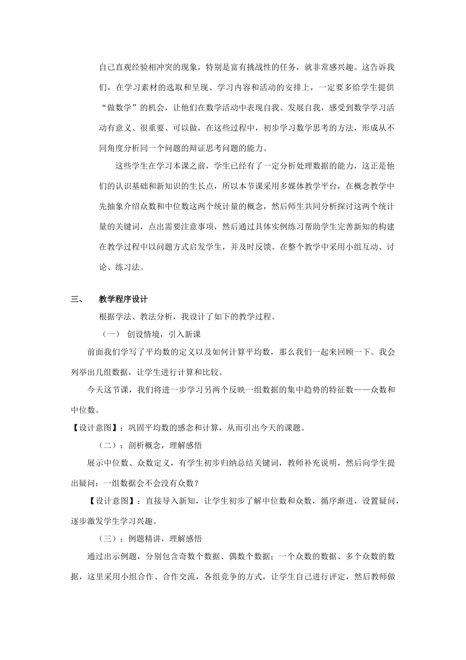 八年级数学下册 20.2.1 中位数和众数说课稿 （新版）华东师大版-（新版）华东师大版初中八年级下册数学教案_第2页