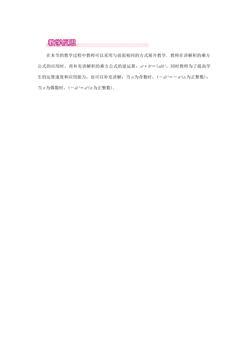 八年级数学上册 第十四章 整式的乘法与因式分解14.1 整式的乘法14.1.3 积的乘方教案1（新版）新人教版-（新版）新人教版初中八年级上册数学教案_第3页