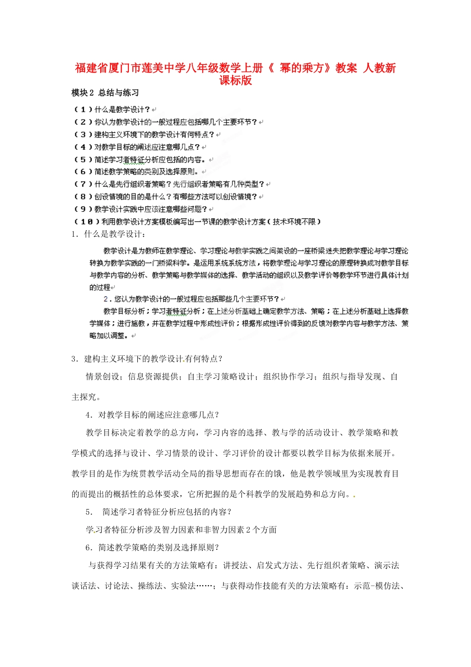 福建省厦门市莲美中学八年级数学上册《 幂的乘方》教案 人教新课标版_第1页