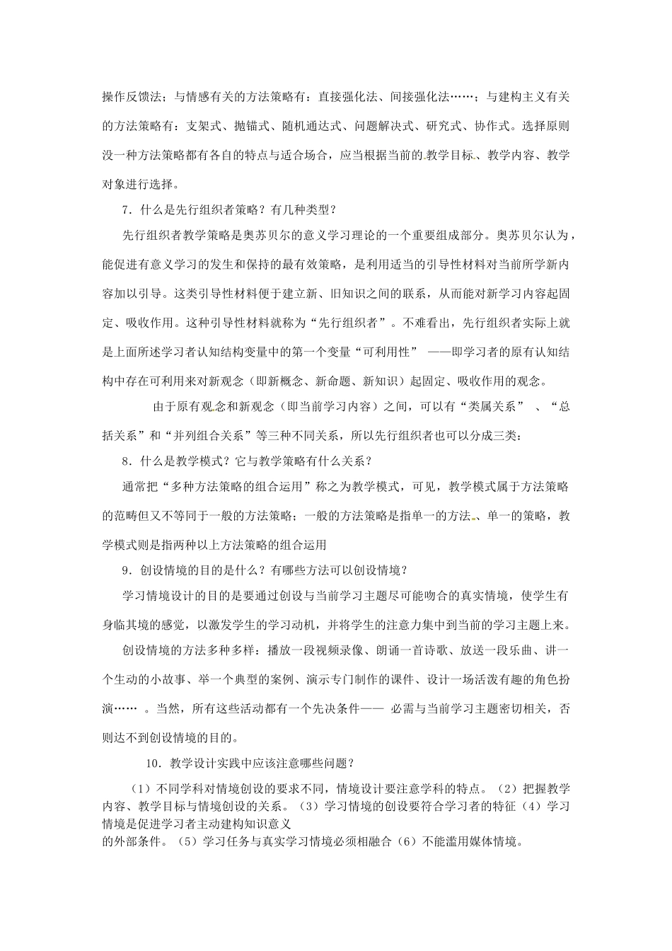 福建省厦门市莲美中学八年级数学上册《 幂的乘方》教案 人教新课标版_第2页