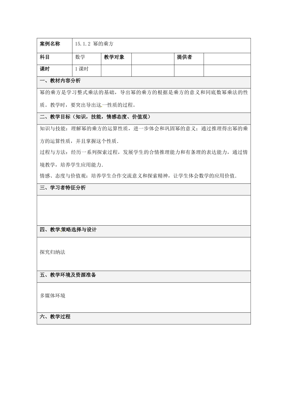 福建省厦门市莲美中学八年级数学上册《 幂的乘方》教案 人教新课标版_第3页