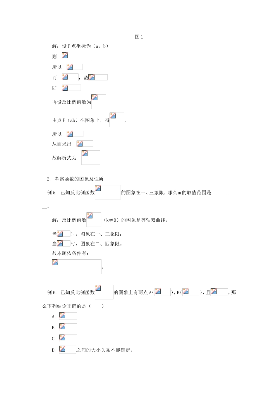 初中数学反比例函数例析_第2页