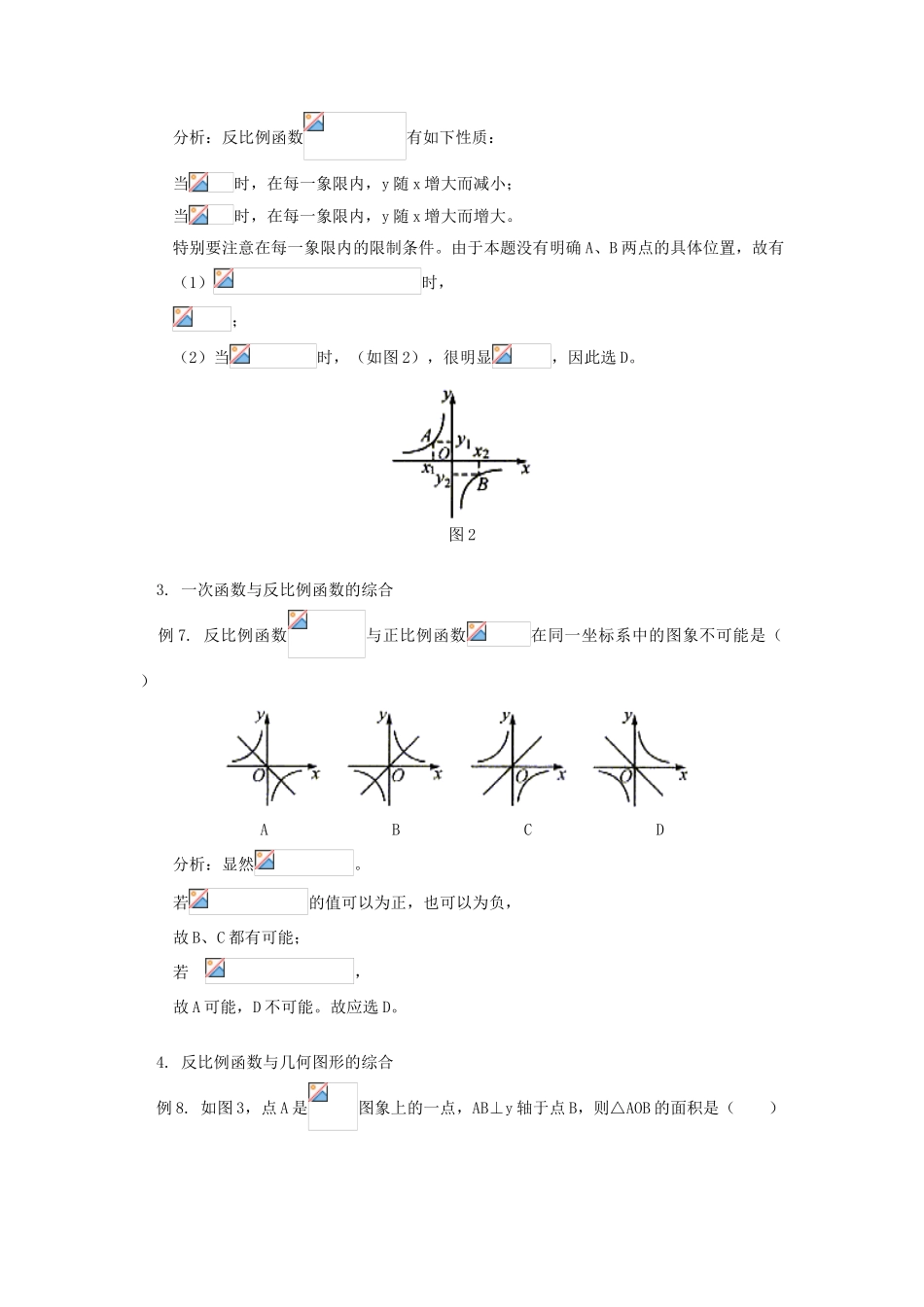 初中数学反比例函数例析_第3页
