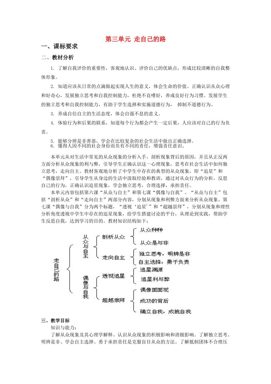 八年级政治第三单元走自己的路教案教科版_第1页