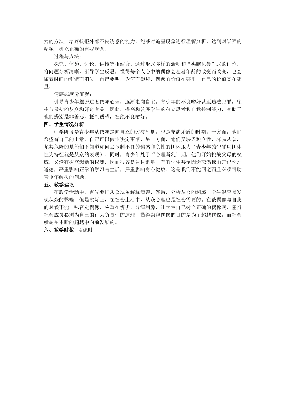 八年级政治第三单元走自己的路教案教科版_第2页
