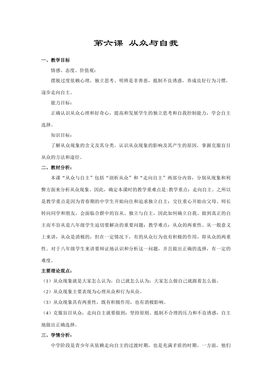 八年级政治第三单元走自己的路教案教科版_第3页