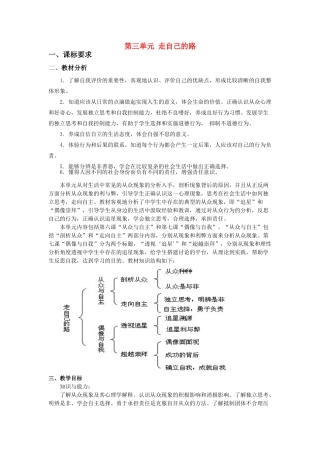 八年级政治第三单元走自己的路教案教科版