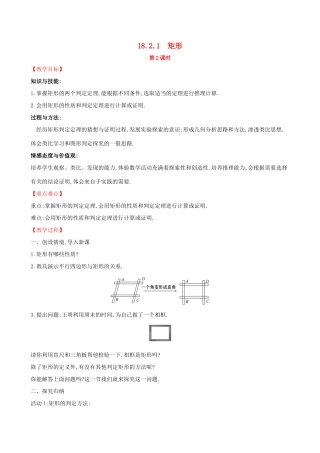 八年级数学下册 第十八章 平行四边形 18.2 特殊的平行四边形 18.2.1 矩形（第2课时）教案 （新版）新人教版-（新版）新人教版初中八年级下册数学教案