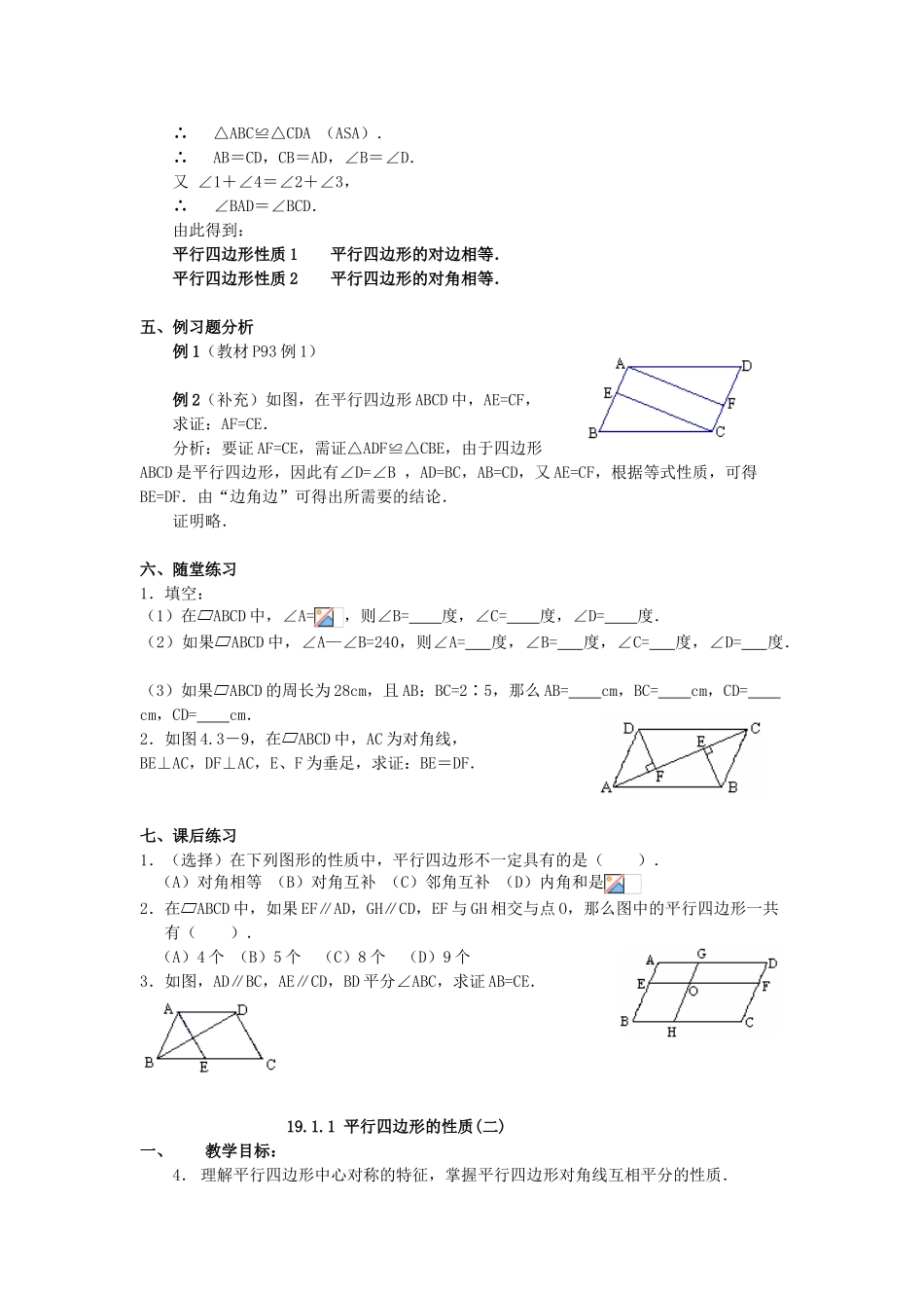 八年级数学下册 第十九章平行四边形教材分析 人教新课标版_第3页