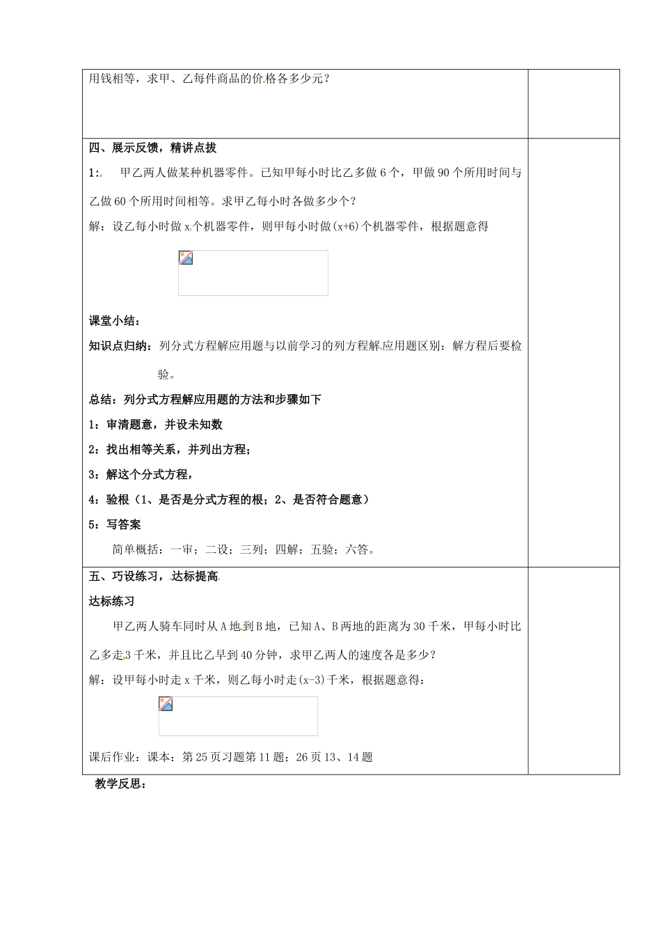 八年级数学下册 16.3.5 分式方程应用题教案 （新版）华东师大版-（新版）华东师大版初中八年级下册数学教案_第2页