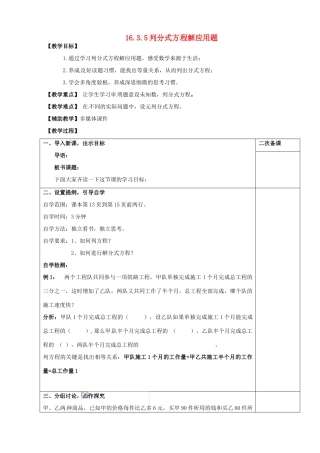 八年级数学下册 16.3.5 分式方程应用题教案 （新版）华东师大版-（新版）华东师大版初中八年级下册数学教案