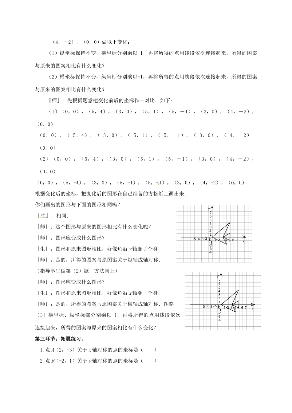 八年级数学上册 第三章 位置与坐标 3 轴对称与坐标变化教案 （新版）北师大版-（新版）北师大版初中八年级上册数学教案_第3页