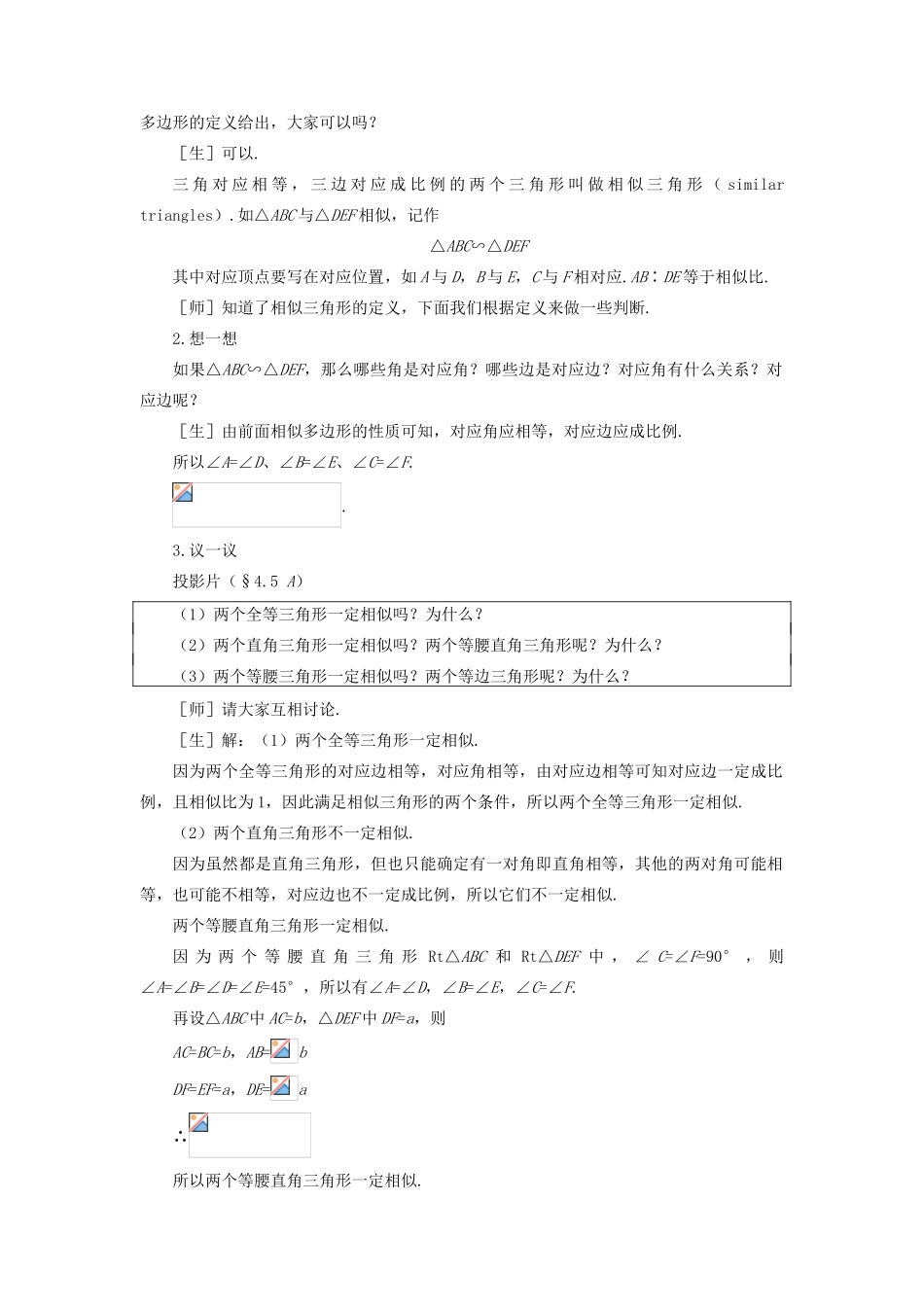 八年级数学下册 4.5  相似三角形示范教案1 北师大版_第2页