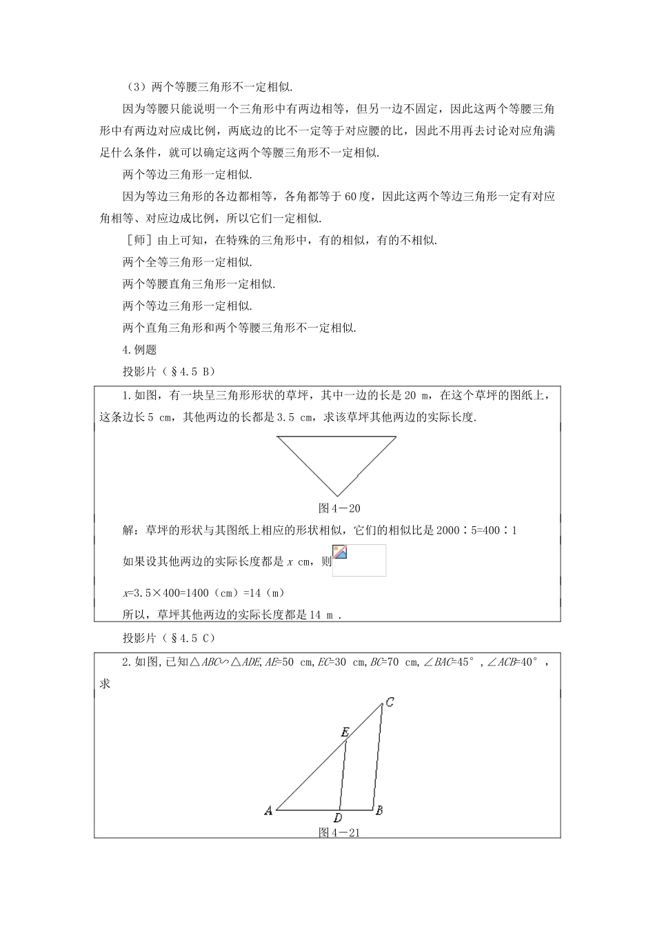 八年级数学下册 4.5  相似三角形示范教案1 北师大版_第3页