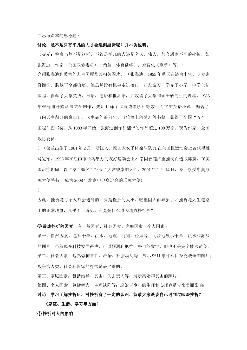 七年级政治上册 直面挫折教案湘教版_第2页