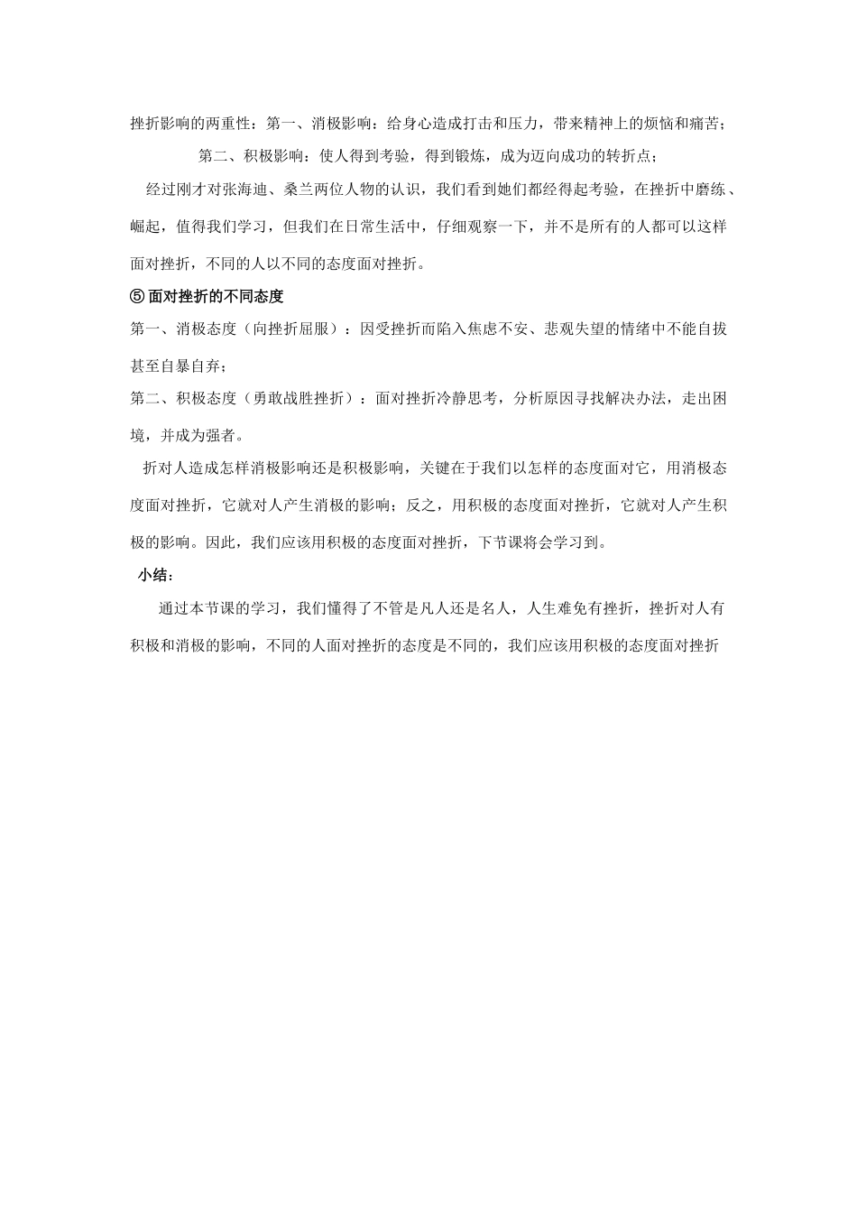 七年级政治上册 直面挫折教案湘教版_第3页