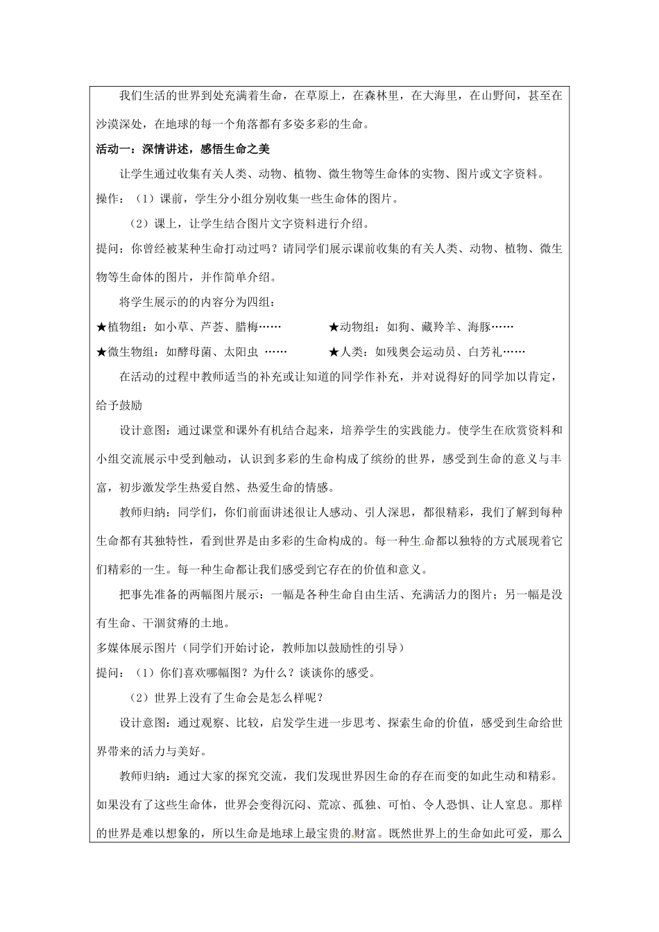 （秋季版）山东省七年级道德与法治上册 第五单元 走近法律 与法同行 第九课 法律在我们身边（第1课时 世界因生命而精彩）教案 鲁人版六三制-鲁人版初中七年级上册政治教案_第2页