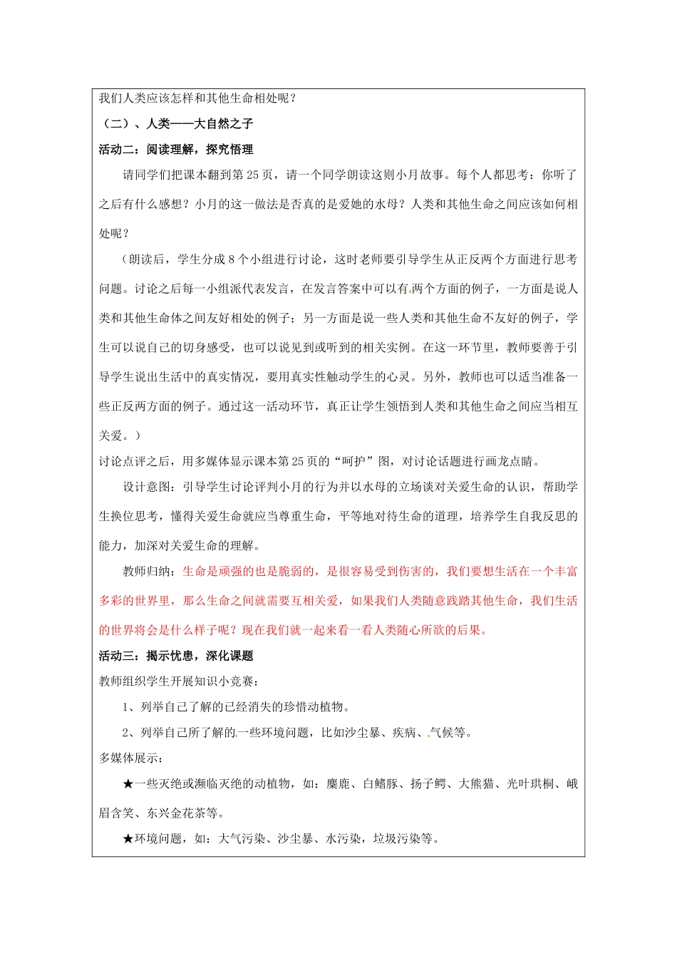 （秋季版）山东省七年级道德与法治上册 第五单元 走近法律 与法同行 第九课 法律在我们身边（第1课时 世界因生命而精彩）教案 鲁人版六三制-鲁人版初中七年级上册政治教案_第3页