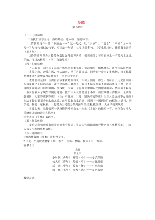 七年级语文下册 第四单元 14 乡愁（第2课时）教案 语文版-语文版初中七年级下册语文教案