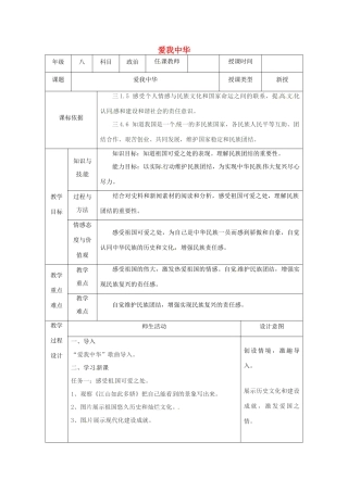 陕西省石泉县八年级道德与法治上册 第一单元 让爱驻我家 第2课 我们共有一个家 第2框 爱我中华教案 鲁人版六三制-鲁人版初中八年级上册政治教案