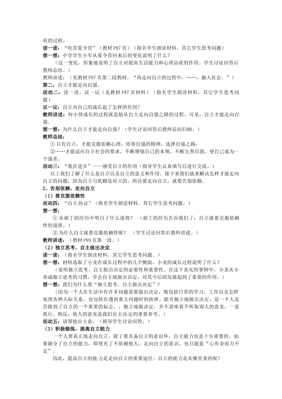 （秋季版）七年级政治上册 3.6.2 走自立自强之路教案1 鲁人版六三制（道德与法治）-鲁人版初中七年级上册政治教案_第2页