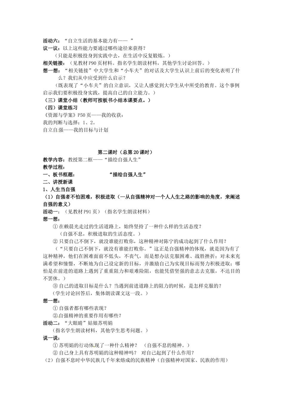 （秋季版）七年级政治上册 3.6.2 走自立自强之路教案1 鲁人版六三制（道德与法治）-鲁人版初中七年级上册政治教案_第3页