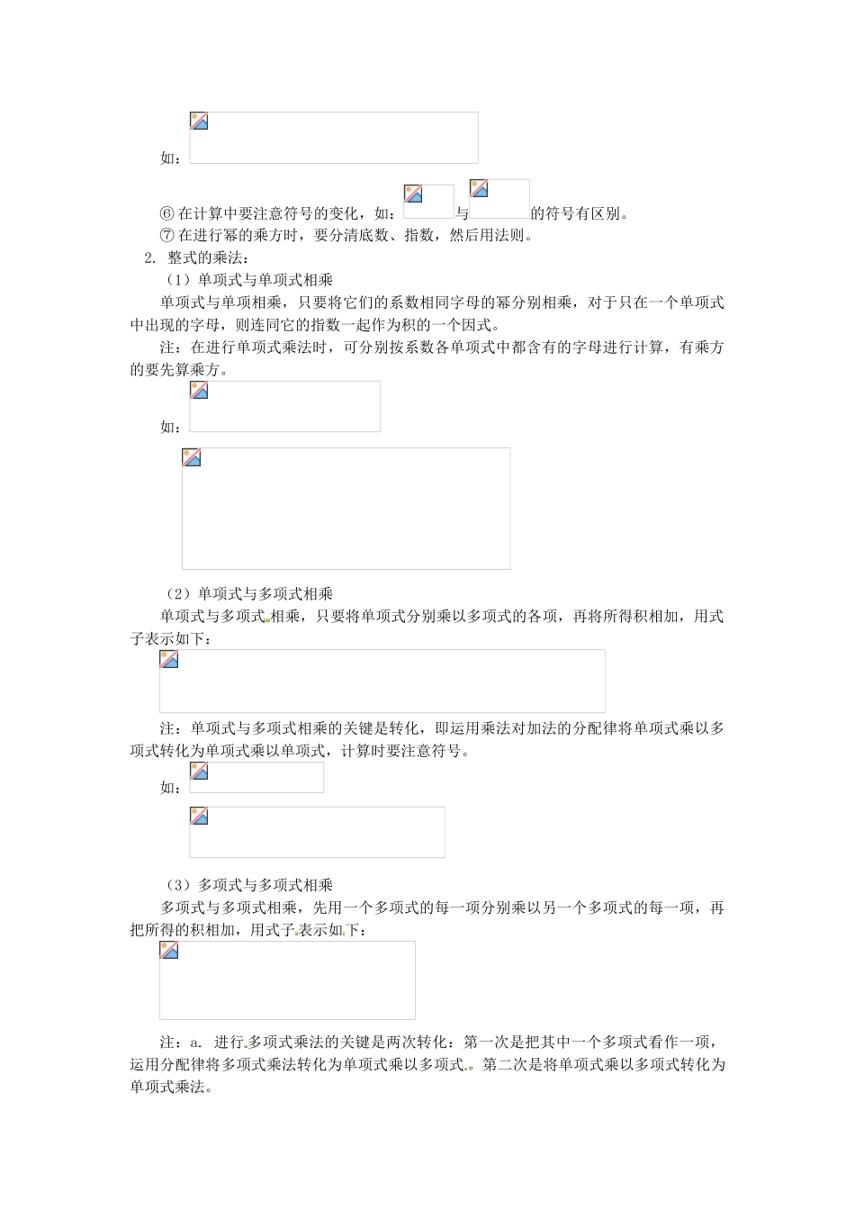 八年级数学上册 整式的乘法教案1 （新版）新人教版_第2页