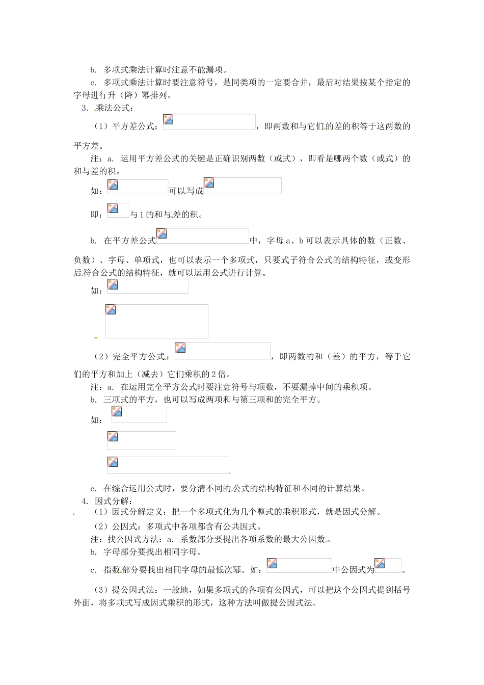 八年级数学上册 整式的乘法教案1 （新版）新人教版_第3页