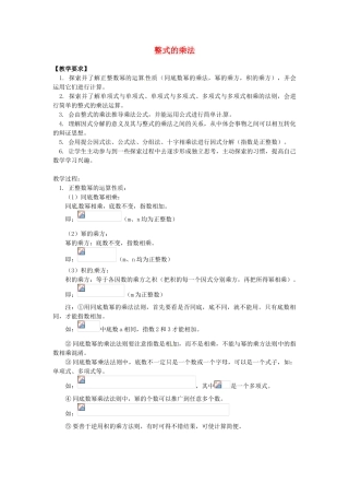 八年级数学上册 整式的乘法教案1 （新版）新人教版