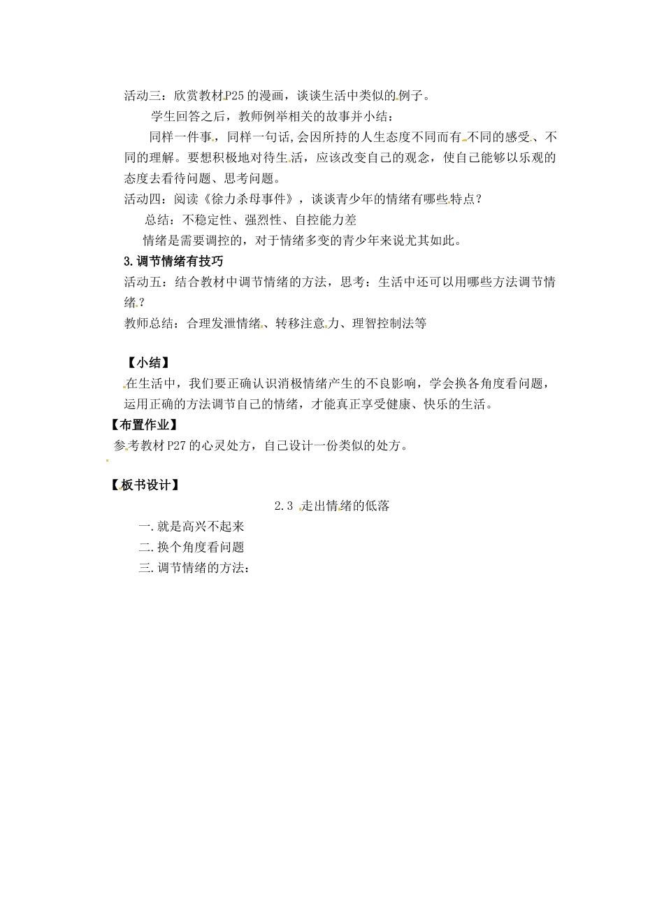 七年级政治下册 走出情绪的低谷教案 人民版_第2页