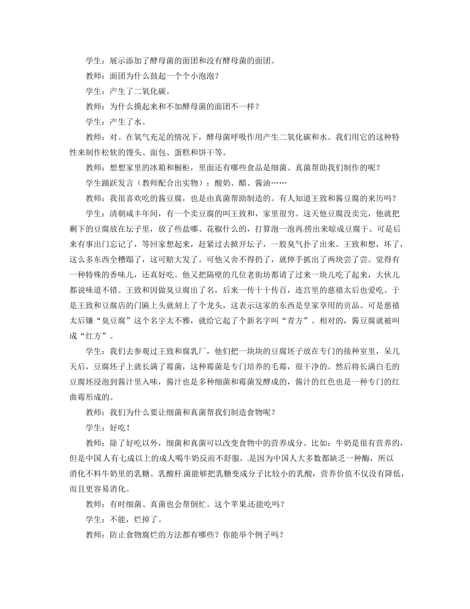 福建省永春县八年级生物上册《5.2 人类对细菌和真菌的利用》教案 新人教版_第3页