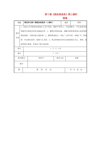 七年级政治上册《假如我是你》教案2 教科版