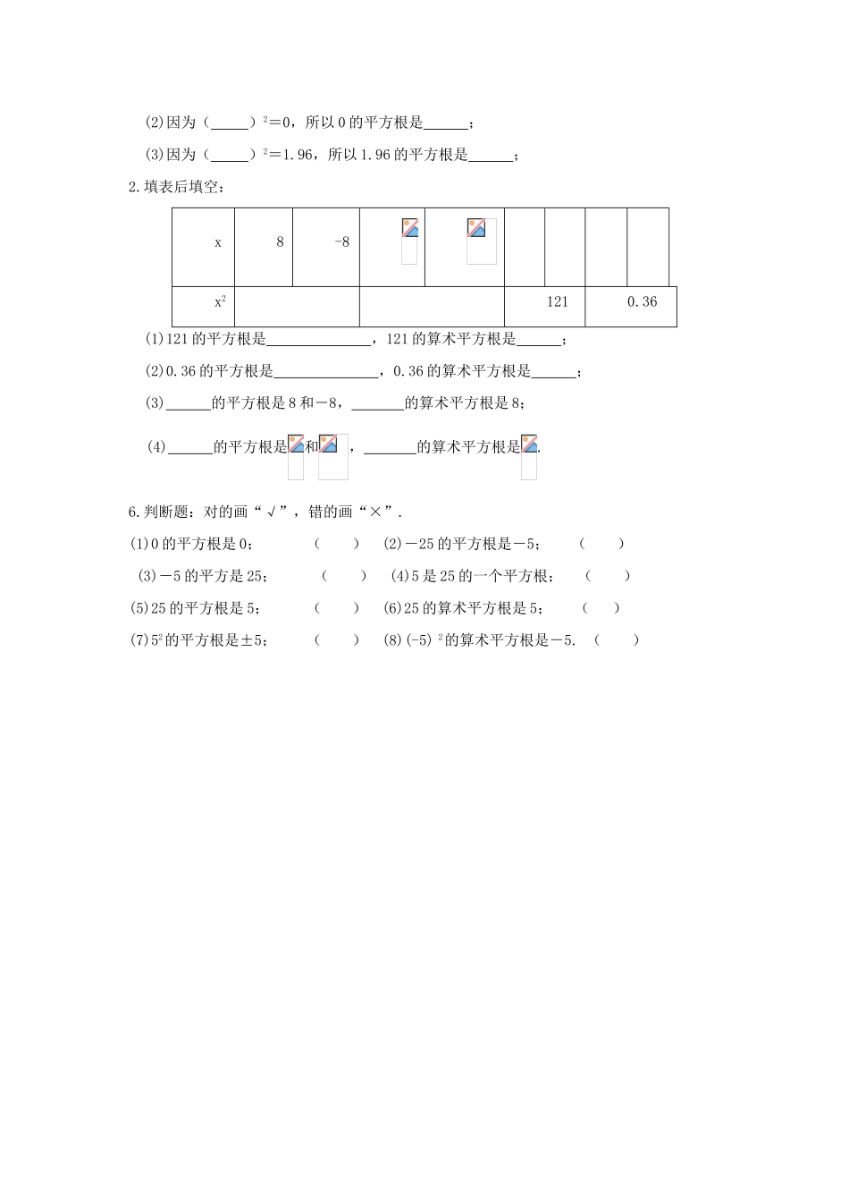 广东省江门市福泉奥林匹克学校八年级数学上册 13.1《平方根》（三）教案 新人教版_第3页