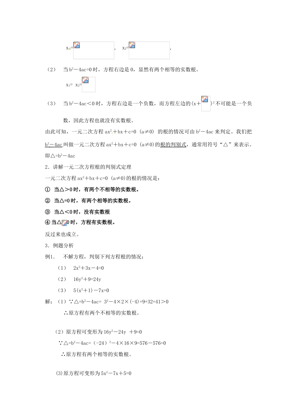 八年级数学下册：17.2 一元二次方程的解法（教案2）北京课改版_第2页