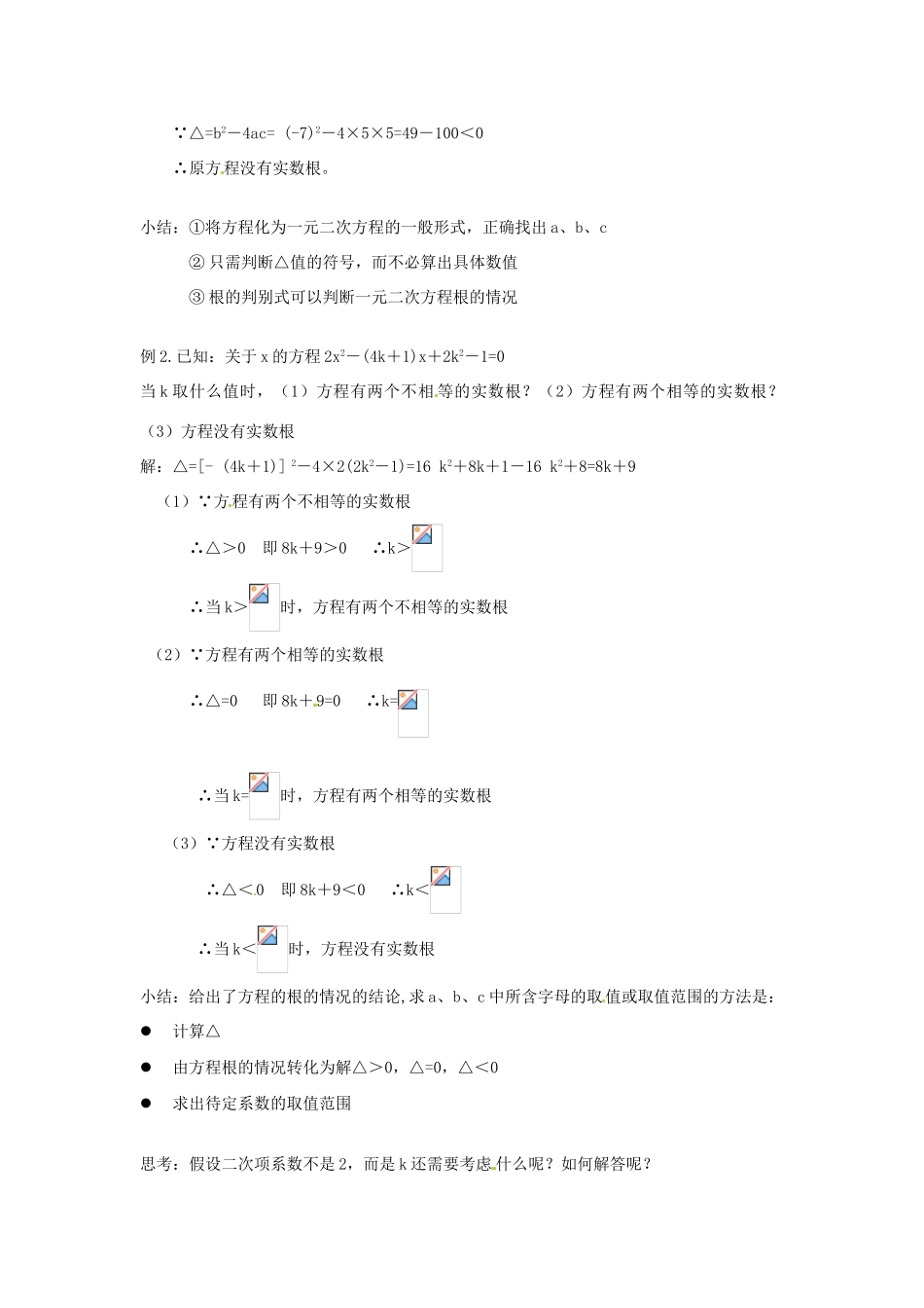 八年级数学下册：17.2 一元二次方程的解法（教案2）北京课改版_第3页