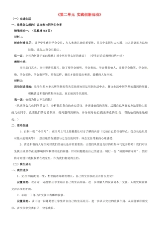陕西省汉滨区大同镇大同初级中学八年级政治《第二单元 实践创新活动》教案 人教新课标版