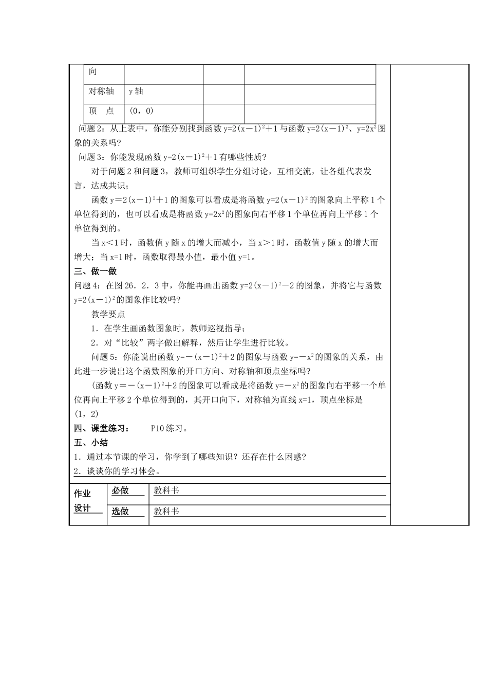 春九年级数学下册 第二章 二次函数 2.2 二次函数的图象与性质 第4课时 二次函数ya（x-h）2k的图象与性质教案2 （新版）北师大版-（新版）北师大版初中九年级下册数学教案_第2页