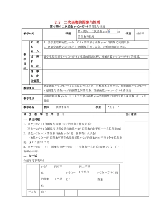 春九年级数学下册 第二章 二次函数 2.2 二次函数的图象与性质 第4课时 二次函数ya（x-h）2k的图象与性质教案2 （新版）北师大版-（新版）北师大版初中九年级下册数学教案