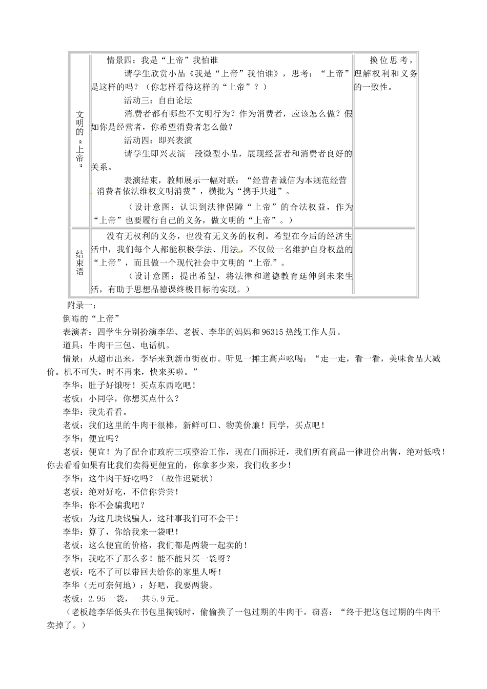 新疆石河子市第八中学八年级政治下册《消费者的权益》教案 新人教版_第3页