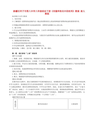 新疆石河子市第八中学八年级政治下册《消费者的权益》教案 新人教版