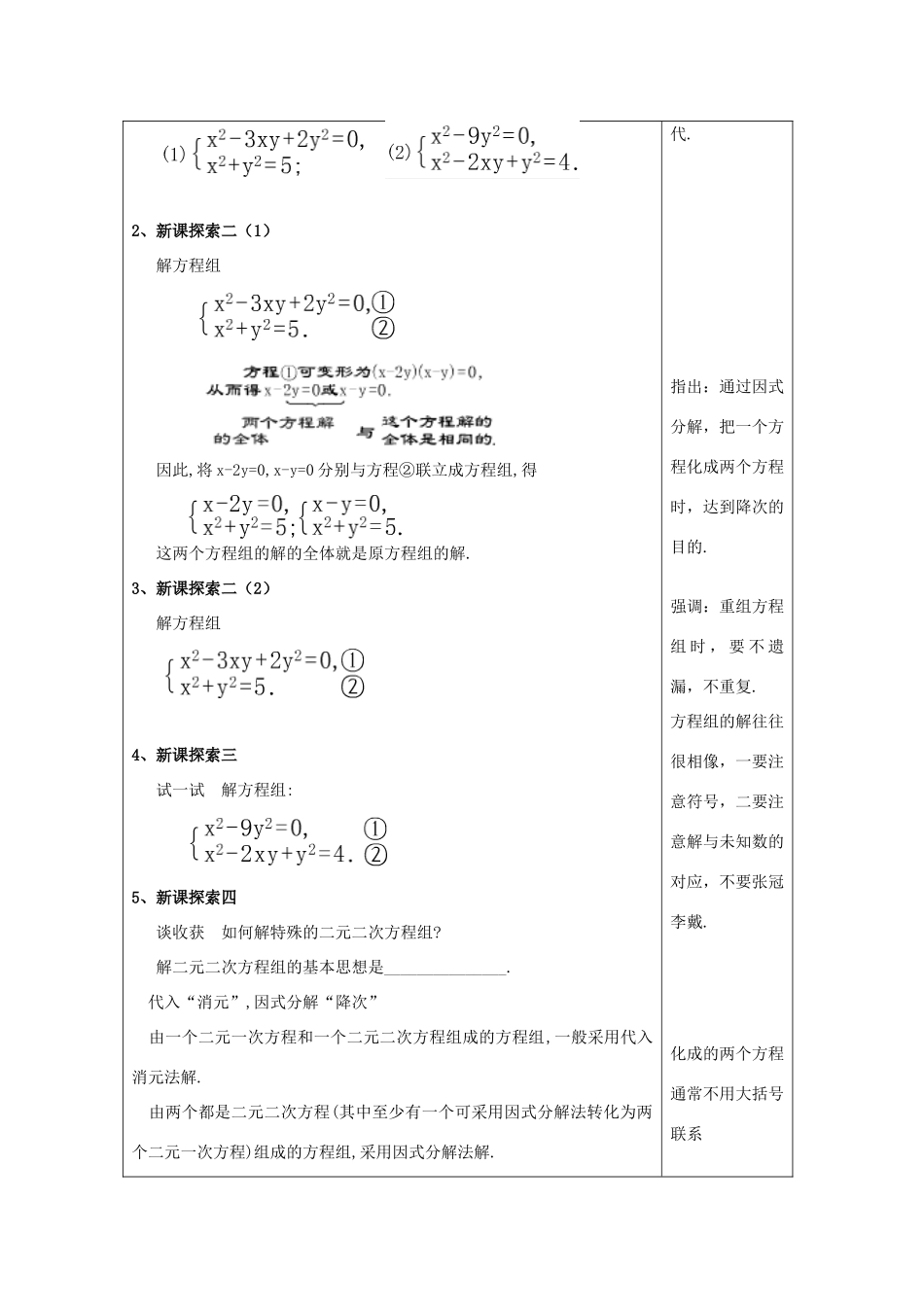 春八年级数学下册 21.6 二元二次方程组的解法（2）教案 沪教版五四制-沪教版初中八年级下册数学教案_第2页