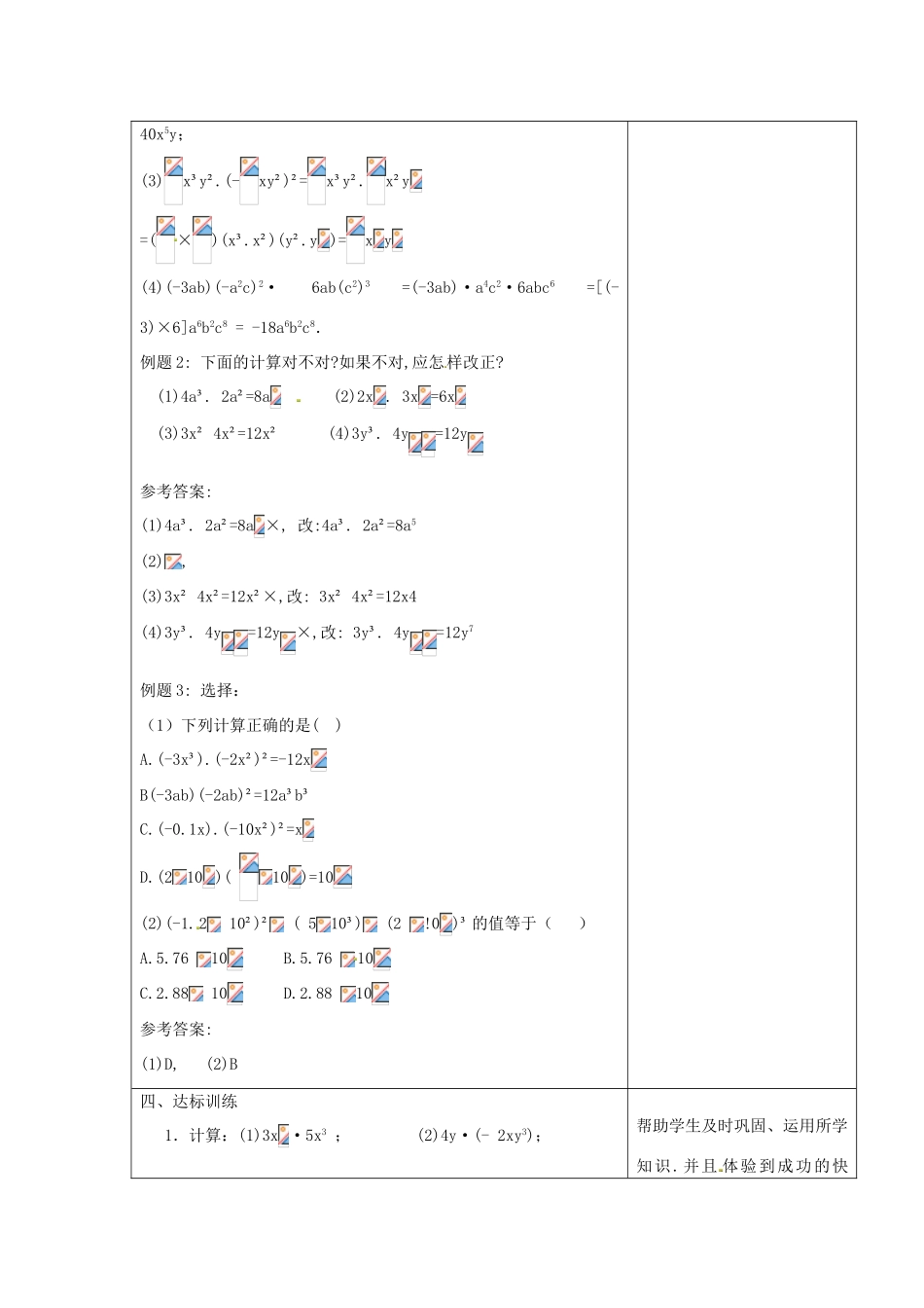 八年级数学上册 整式的乘法（第1课时）教案 （新版）新人教版_第3页