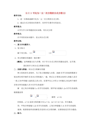 八年级数学下册17.3 可化为一元一次方程的分式方程（2）教案华东师大版