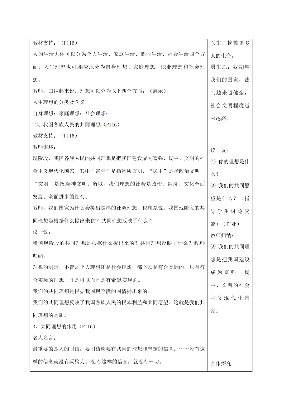 山东省郯城县九年级政治全册 第四单元 我们的未来不是梦 第10课 共同描绘美好未来 第1框 共同理想 共同使命教案 鲁教版-鲁教版初中九年级全册政治教案_第2页