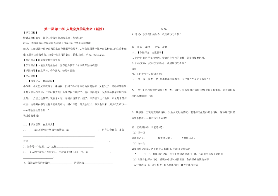 七年级政治上册 第一课 第二框 人最宝贵的是生命教案 鲁教版_第1页