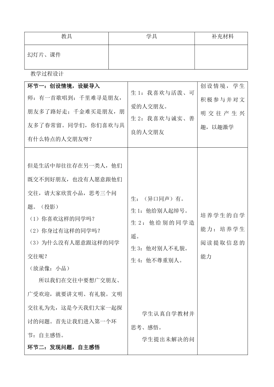 八年级政治上册 文明交往礼为先教案 鲁教版_第2页